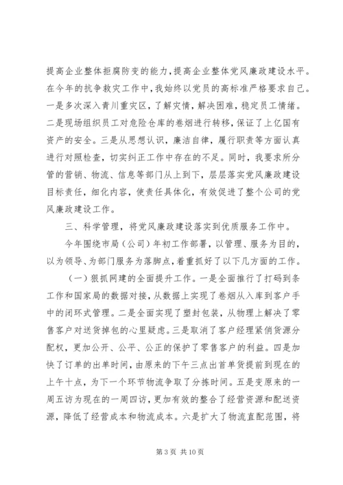 企业党风廉政建设自查报告范文.docx