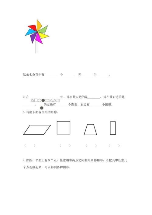 苏教版一年级下册数学第二单元 认识图形（二） 测试卷【培优】.docx