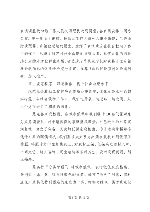 社会救助的做法和体会.docx