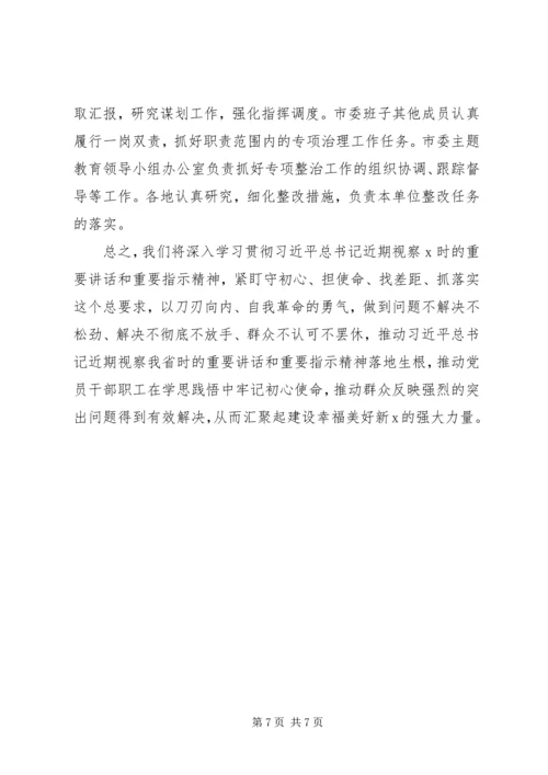 市委不忘初心牢记使命主题教育自查评估报告.docx