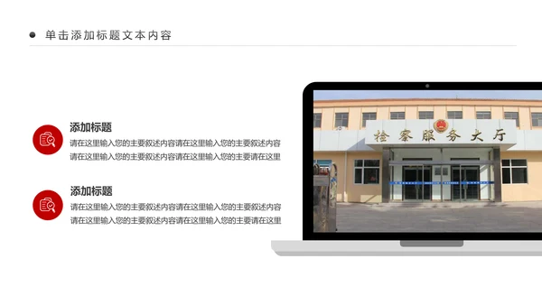 红色扁平化中国人民检察院工作汇报PPT模板
