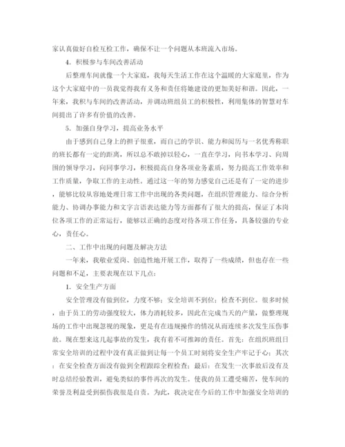 精编之生产车间班组长工作总结范文.docx