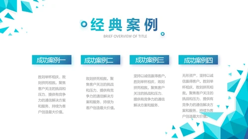 蓝色大气公司企业宣传简介介绍PPT
