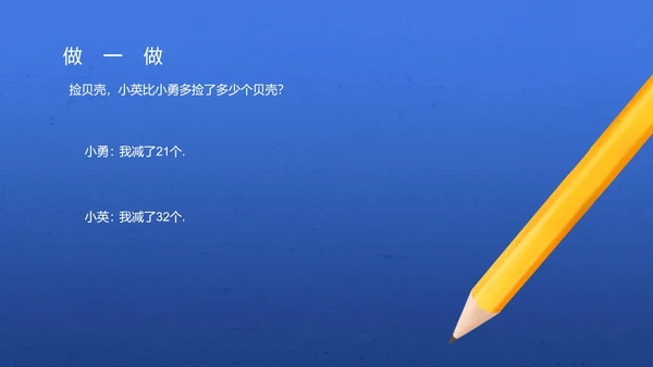蓝色插画风一年级数学加减法课件PPT模板