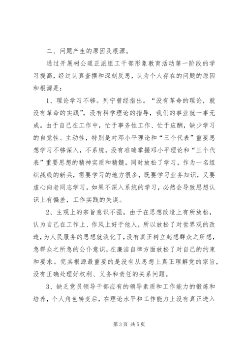 村组工党员干部形象剖析材料.docx