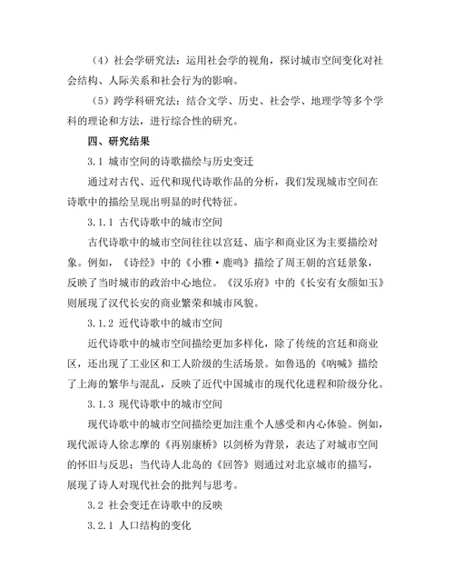 诗歌中的城市空间与社会变迁