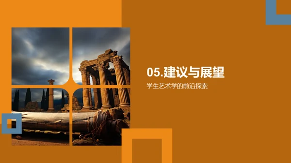 艺术学的演变与前瞻