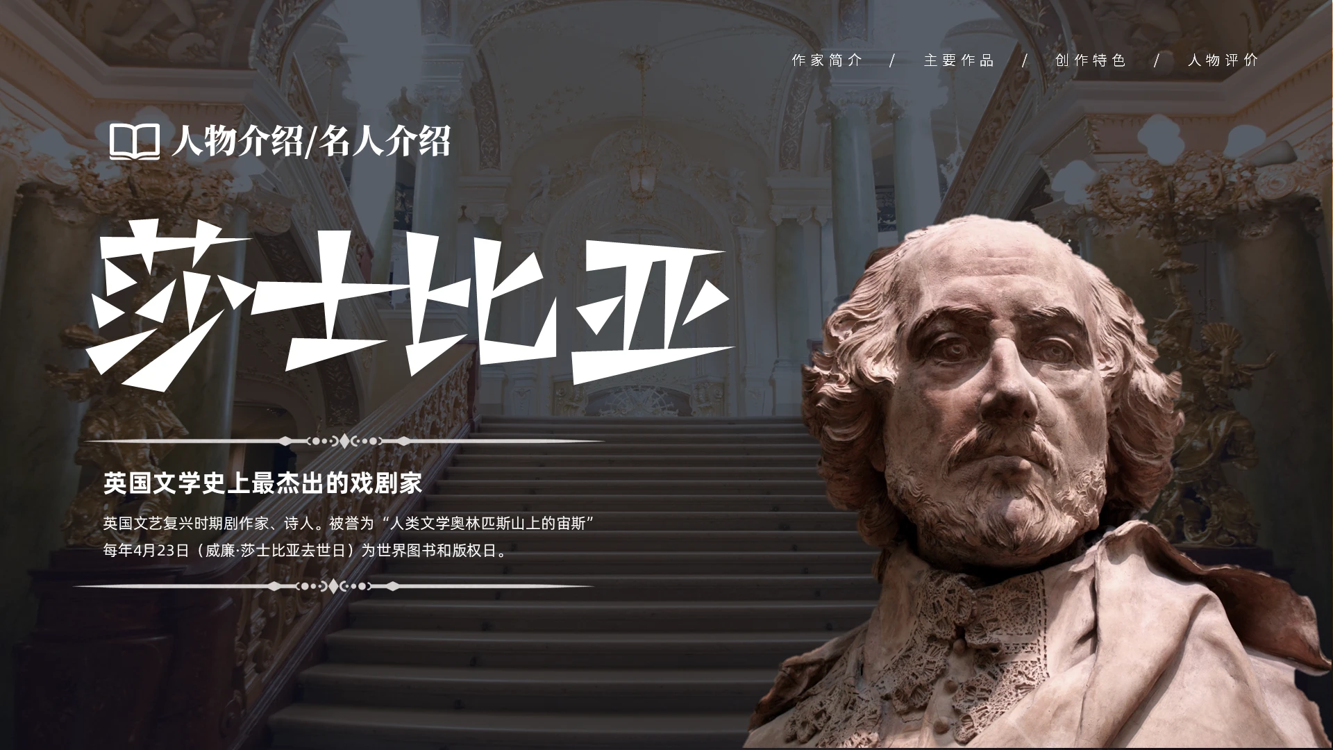 简约典雅莎士比亚名人作家介绍PPT人物介绍