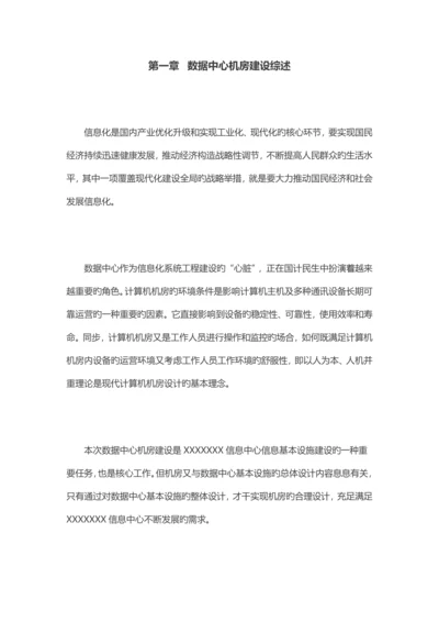 中心机房建设项目规划方案.docx