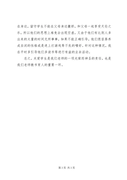 学习《关爱学生师德修养的灵魂》体会.docx