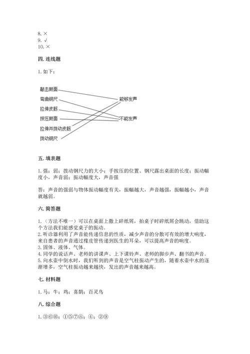 教科版科学四年级上册第一单元声音测试卷（精练）.docx