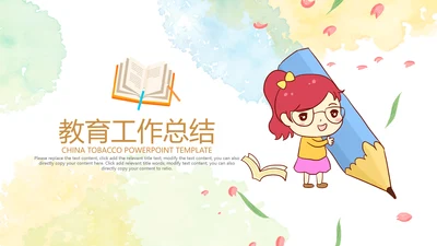 插画卡通风中小学校长教师工作总结PPT