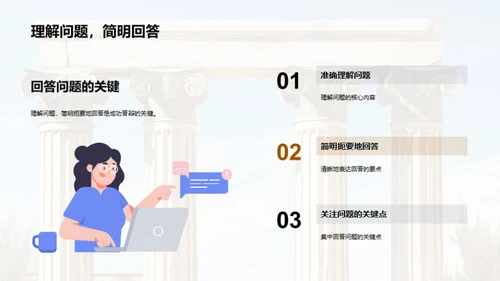 哲学之巅：答辩技巧