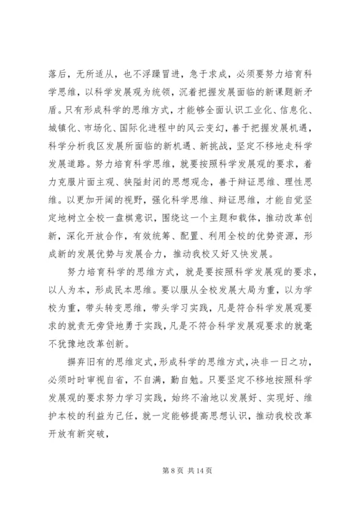 思想大解放心得体会 (3).docx