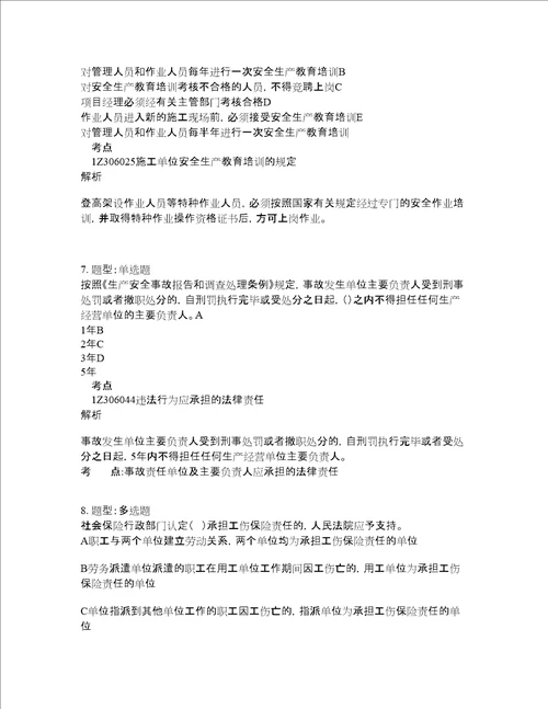 一级建造师考试法规题库100题含答案测验336版