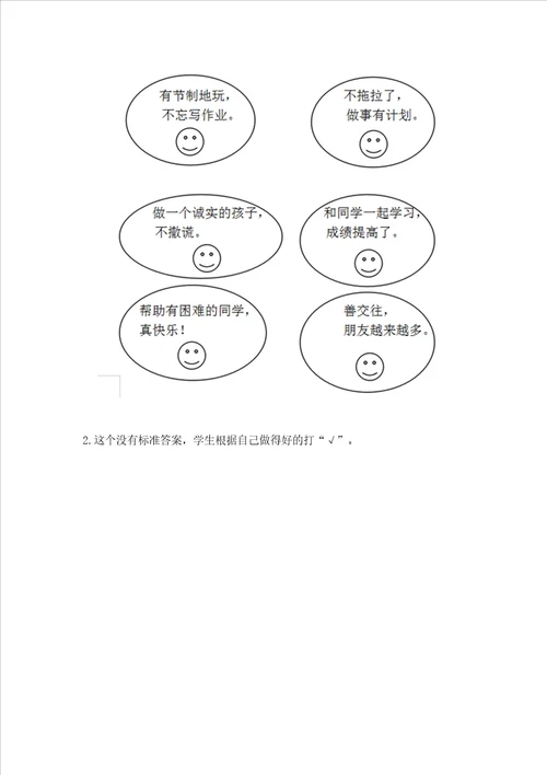 部编版小学二年级上册道德与法治期中测试卷精品基础题