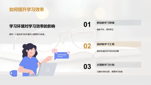 新学期学习全攻略