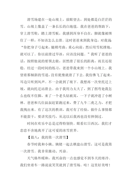 我的第一次滑雪作文.docx