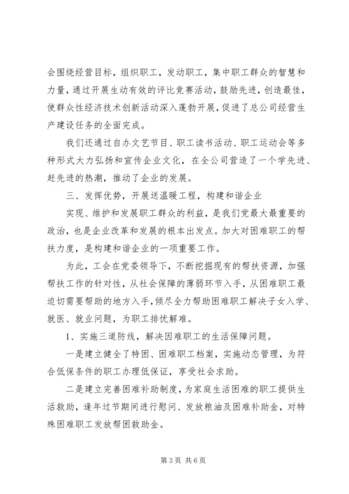 创建和谐隆尧发挥工会作用.docx