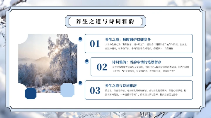 蓝色中国风大雪节气介绍通用PPT模板