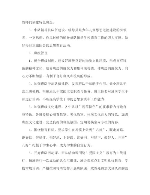 精编之小学政教处工作计划第二学期范文2篇.docx