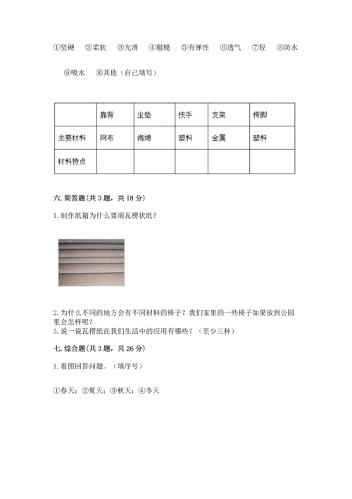 教科版二年级上册科学期末测试卷精品（名师推荐）.docx