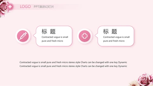 粉色创意护士护理培训工作总结动态PPT模板