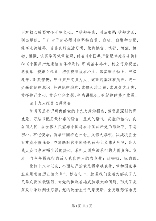 基层工作者读十九大报告心得体会4篇.docx