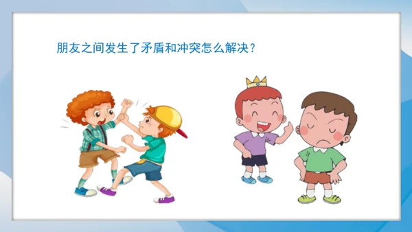 （2024）统编版道德与法治一年级上册（6）手拉手交朋友 课件
