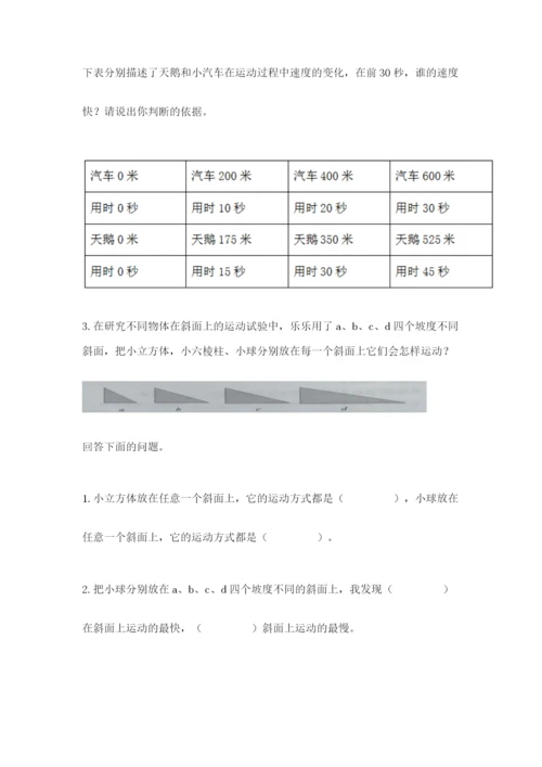 教科版科学三年级下册 期末测试卷精品【名师系列】.docx