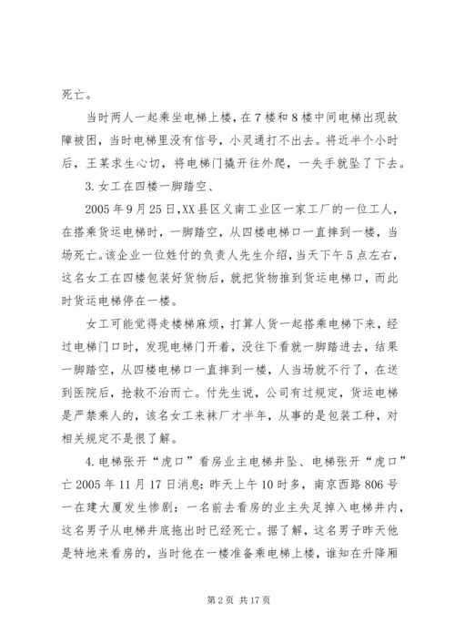 学习《典型事故案例分析》心得 (3).docx