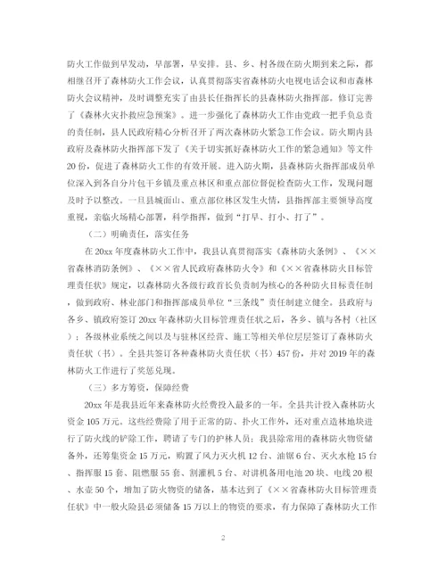 精编之防火办年度森林防火工作总结范文.docx