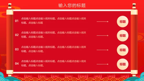双十一预售活动策划国潮通用PPT模板