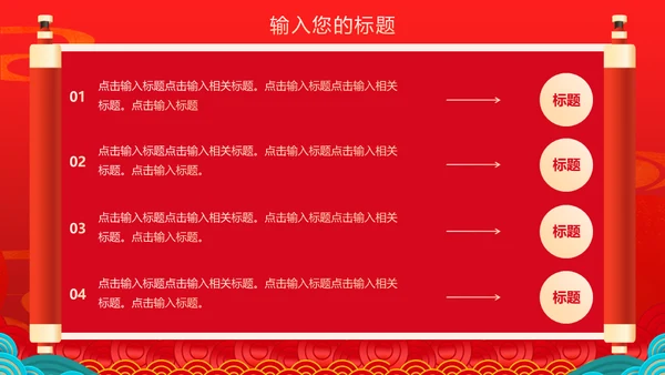 双十一预售活动策划国潮通用PPT模板