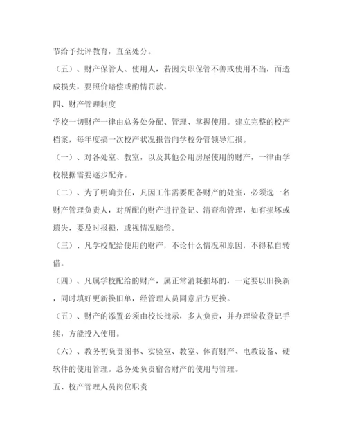 精编之学校各项后勤工作制度.docx