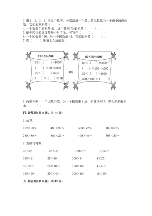 人教版四年级上册数学第四单元《三位数乘两位数》测试卷及参考答案【预热题】.docx