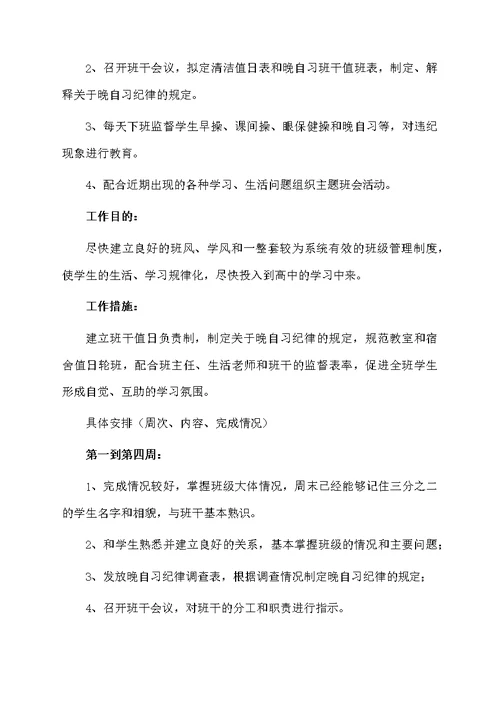 教师个人工作计划集锦六篇