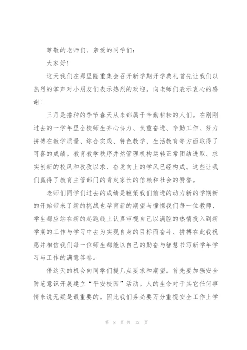 开学典礼发言致辞稿怎么写.docx