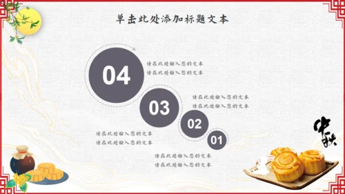 中秋佳节，月团圆中秋通用PPT模板
