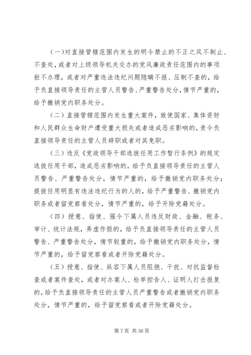 党风廉政建设专题教育某年.docx
