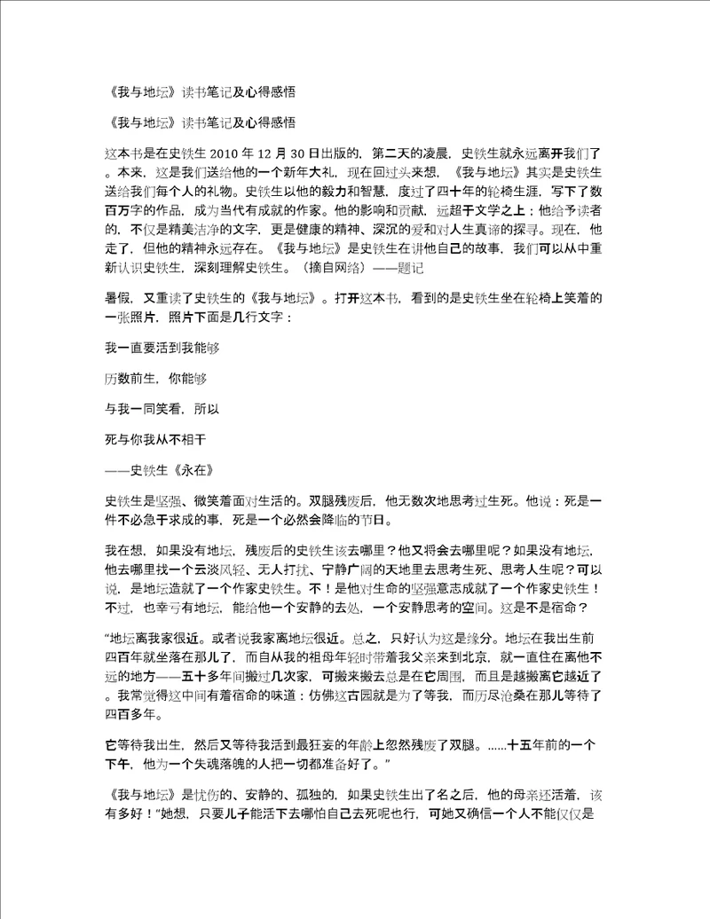 我与地坛读书笔记及心得感悟