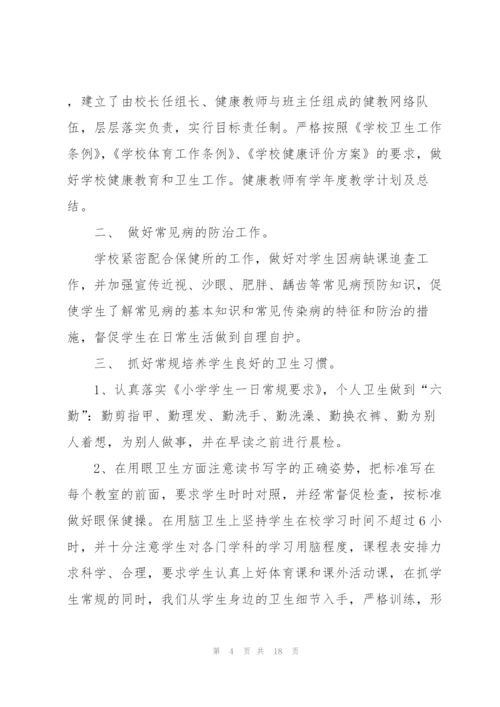 师生健康中国健康活动总结报告范文7篇.docx