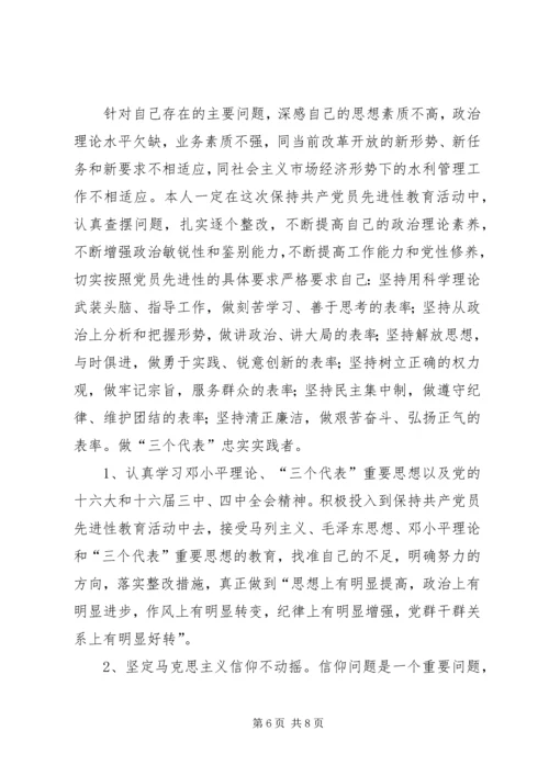 水利系统干部党性分析材料 (4).docx