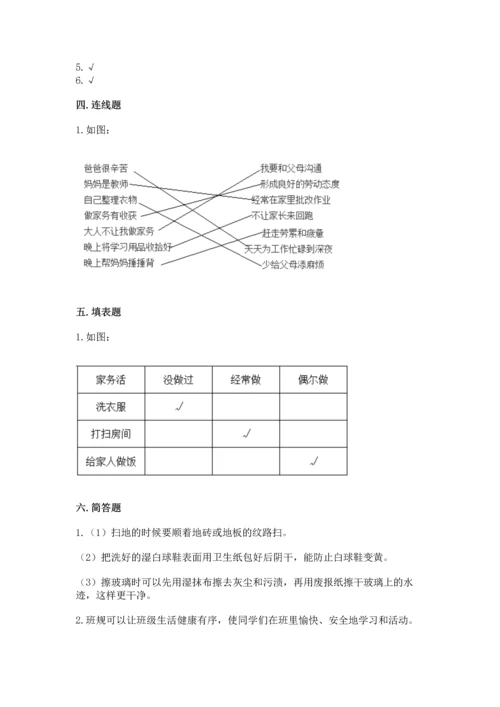 部编版四年级上册道德与法治期中测试卷（巩固）.docx