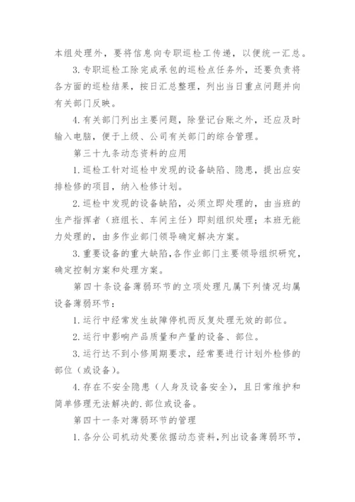 生产设备设施的管理制度.docx