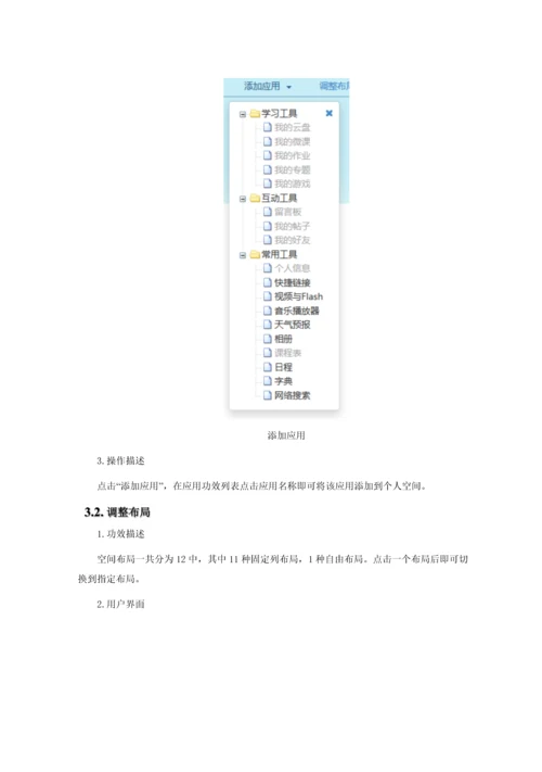 教育云平台学生网络学习空间用户使用综合手册.docx