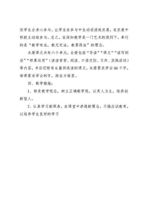 六年级语文教学计划-六年级语文单元计划(共9页)