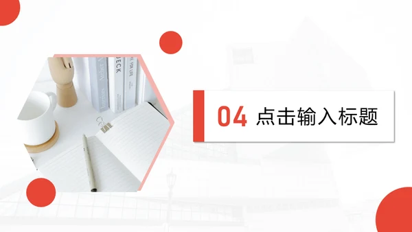 高校评职称论文开题答辩通用PPT模板