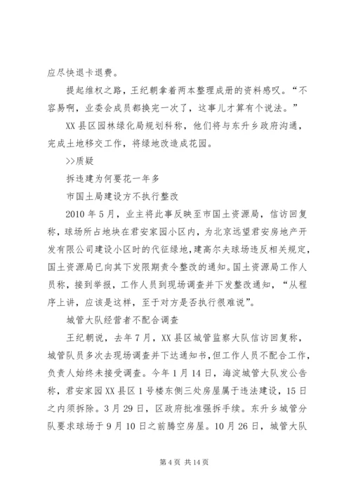 北京新自然高尔夫球场建设公司[范文模版].docx