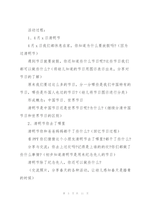幼儿园清明节活动方案优选7篇.docx